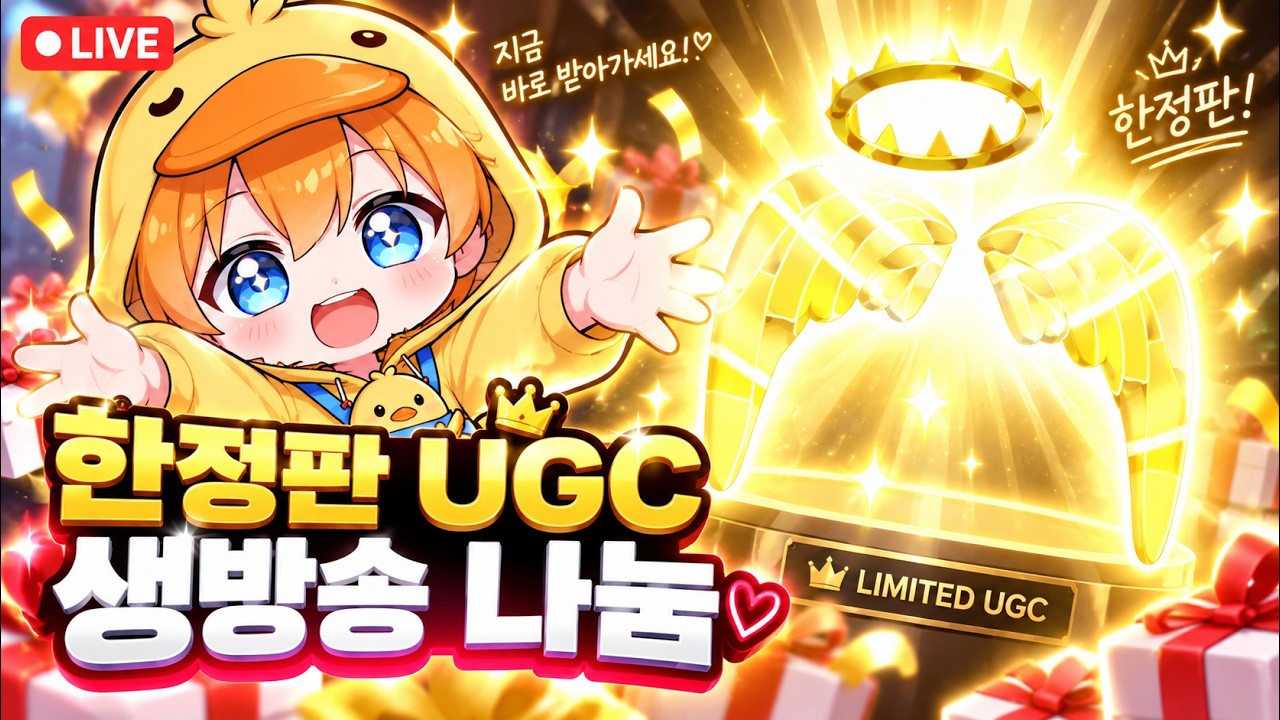 한정판 UGC 아이템 나눔!! + 추억의 로블록스 게임들