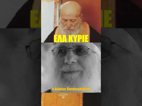 Κύριος Υπερασπιστής της
