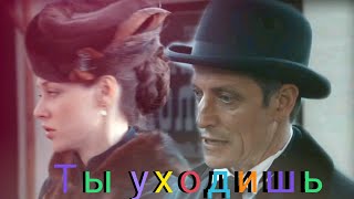 картинка: Анна💕Штольман/Ты уходишь
