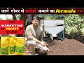 गोबर से vermicompost बनाये or कमाए करोड़ो/vermicompost /best earthworm for vermicompost /vermiposting