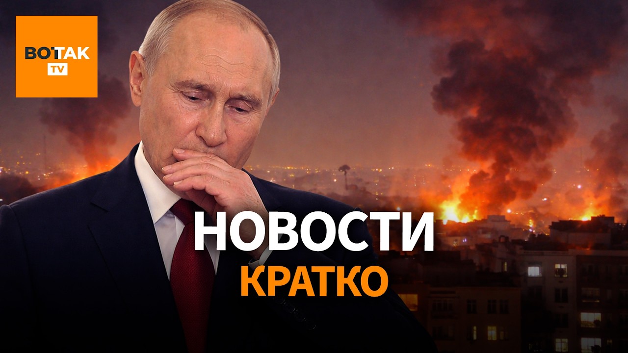 Кремль выложил сырой дубль Путина. Израиль бьёт по нефтяным объектам Ирана / Вот Так. Кратко