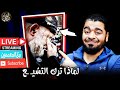 كيف ظهر الحق لي قصة يحكيها معمم مهتدي مع رامي عيسى لا يفوووتك