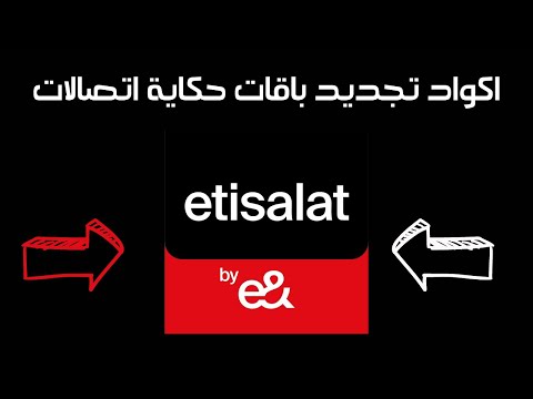 اكواد اتصالات مصر  كود تجديد باقات حكاية من اتصالات