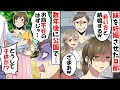 不妊の私を捨て女子大生の妹を妊娠させた旦那「離婚してお前の妹と結婚するわｗ」→数年後、子連れの私に遭遇した元旦那が…【スカッとする話】