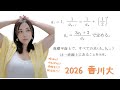 【数学B】数列 大学入試になるとこう出る。2026 香川大 医 問.3【高校数学】