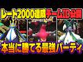 【チームID公開】本当に勝てる『メガガブリアスZ』＆『エンペルト』構築が最強パーティすぎてレート2000を達成しましたｗｗ【ポケモンチャンピオンズ】