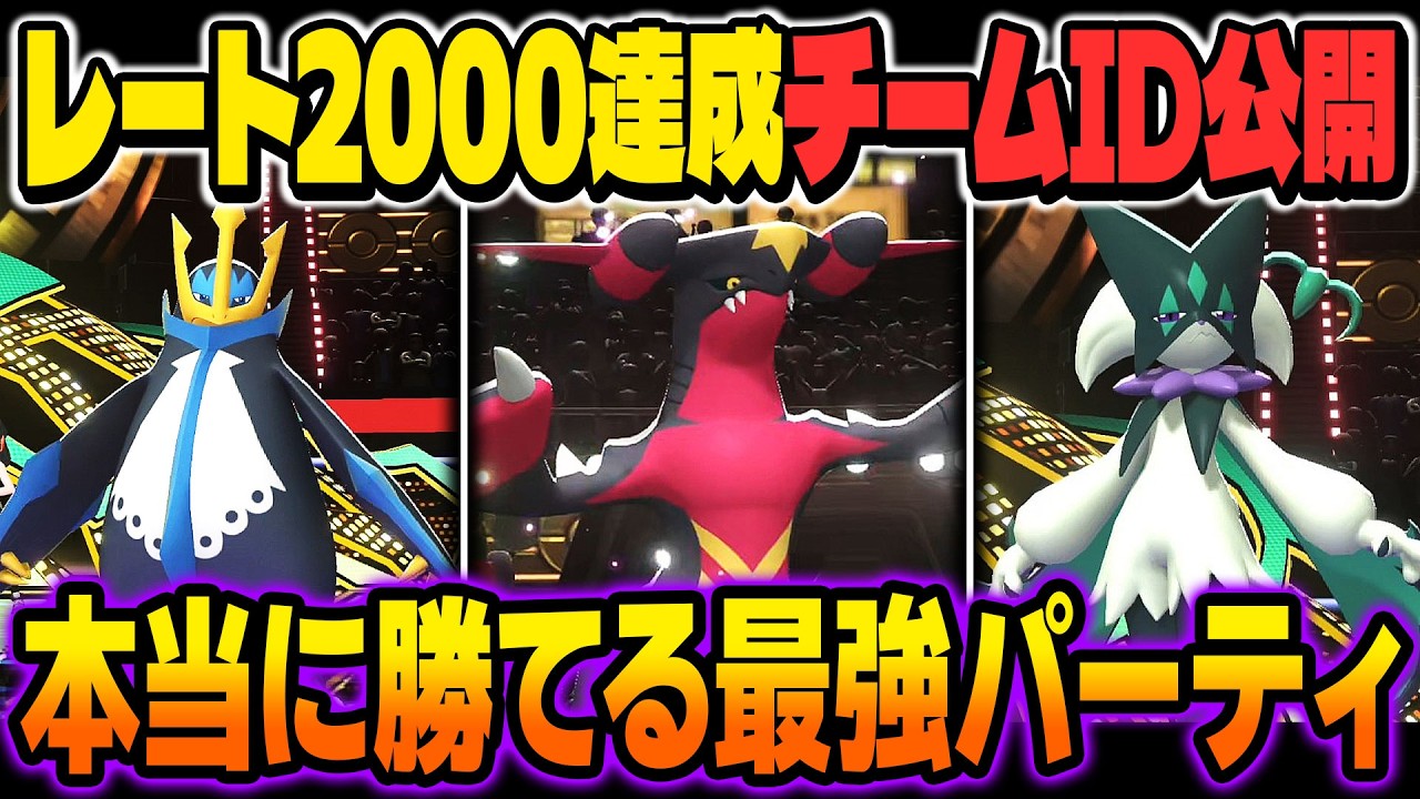【チームID公開】本当に勝てる『メガガブリアスZ』&『エンペルト』構築が最強パーティすぎてレート2000を達成しましたww【ポケモンチャンピオンズ】