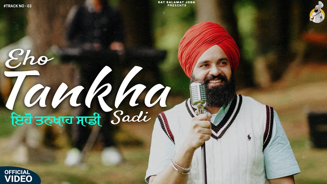 Eho Tankha Sadi || Sat Salamat Joga || Amrit Dhaliwal || Gurtek Dhillon || Sur Salamat Studio