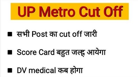 UPMRC All Post Cut-off Out||UPMRC JE Cut-off 2024|| Lucknow Metro Official Cutoff 2024||UPMRC 2024