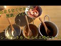 止まらなくなること間違いなし！「シュリンプカクテルと三種のソース」キャンプ飯　アウトドアクッキング　BBQ
