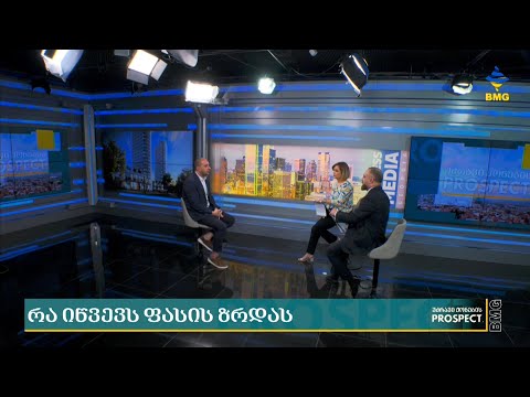 გაიაფდება თუ არა უძრავი ქონება?