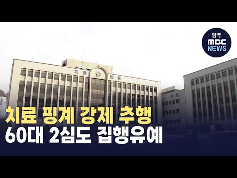 치료 핑계 강제 추행 60대 2심도 집행유예
