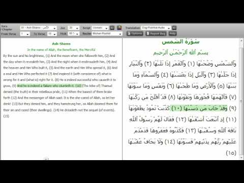 Surah Ash-Shams (The Sun) with English translation Sheikh ...