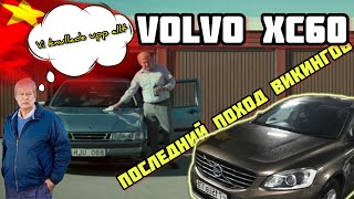 Volvo XC60 D4 обзор