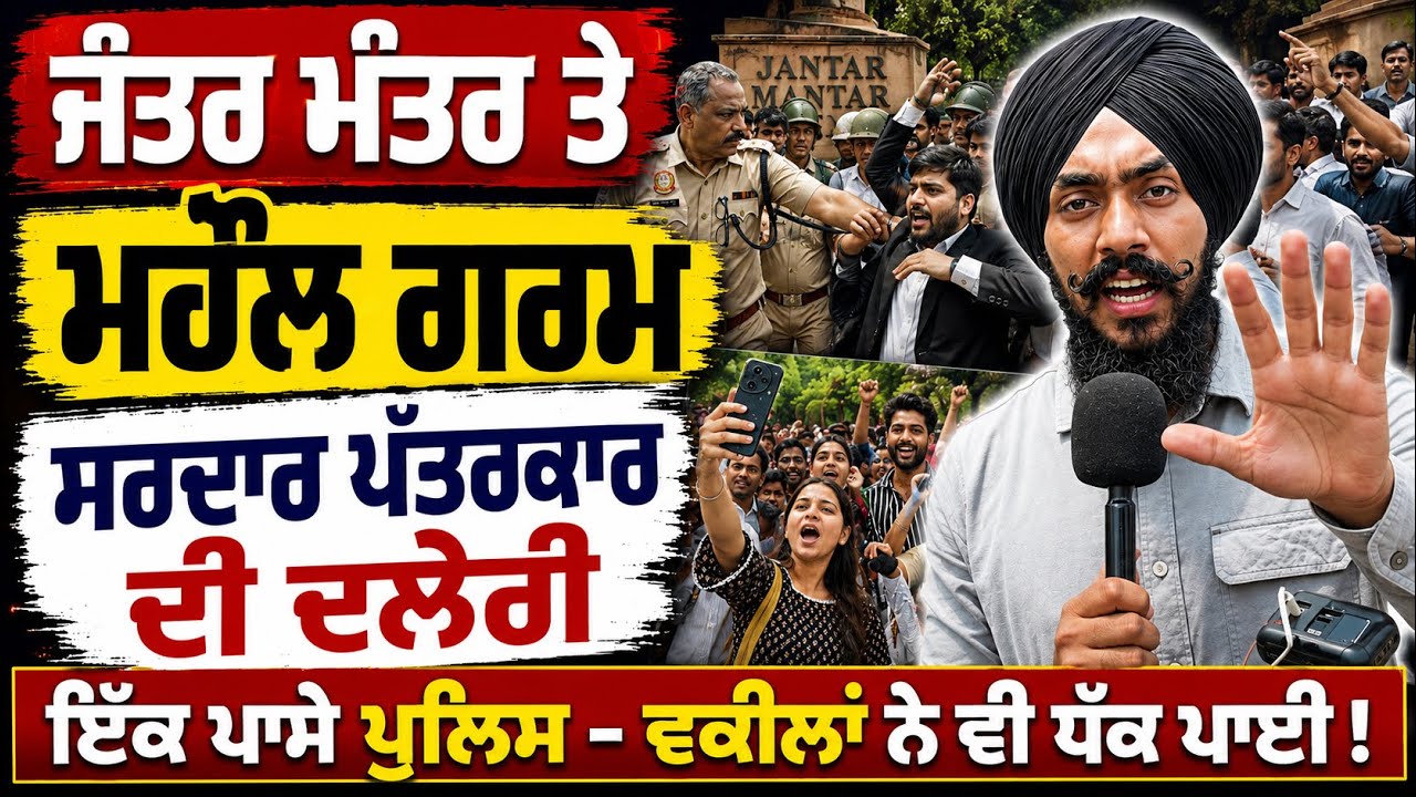 ⁣⚖️ ਮੋਰਚਾ ਜਿੱਤ ਗਏ ਸਮਝੋ । 🔥 Advocates Reach Jantar Mantar to Support Students !