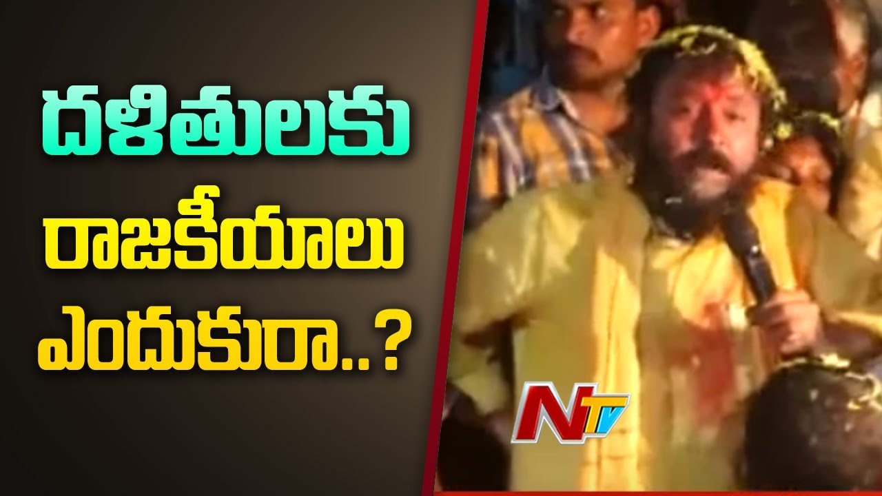 MLA Chintamaneni Prabhakar Controversial Comments On Dalits Goes Viral || NTV
