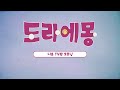 니혼TV판 제1작 도라에몽 오프닝 한글 자막 니혼TV판 제1작 도라에몽 오프닝 한글 자막
