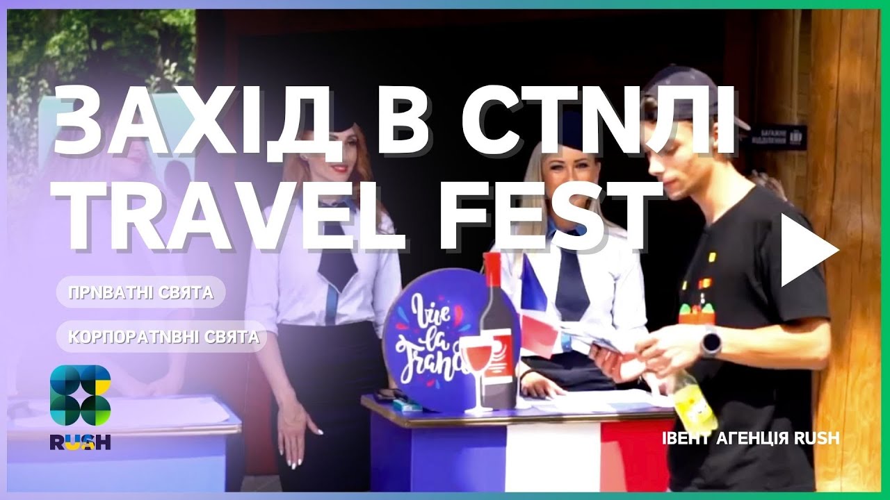 Travel Fest - яскравий літній тимбілдинг для SkySoft tech | Івент ...