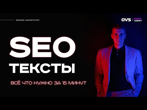 Тексты для SEO оптимизации сайта 2023