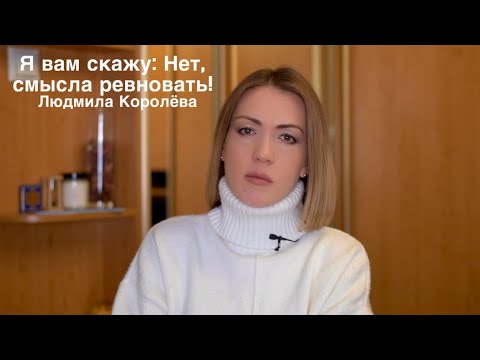 Людмила Королёва «Я