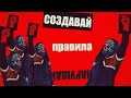 ПОЧЕМУ МЫ СОЗДАЕМ И НАРУШАЕМ ПРАВИЛА [netstalkers] Эффект Стрейзанд, Камень-Мем  9gag, Тихий Spotify