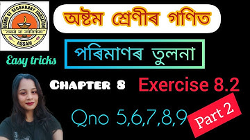 Class 8 math/Assamese medium/chapter 8/পৰিমাণৰ তুলনা/অনুশীলনী 8.2 part 2