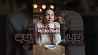 공복 커피, 위에게는 독입니다 #건강고수 #공복커피 #위장장애 #건강루틴 #건강쇼츠