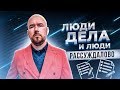 #VertexLive 17. Люди дела и люди рассуждалово. ТЕСТ | Сергей Филиппов | Увеличить продажи