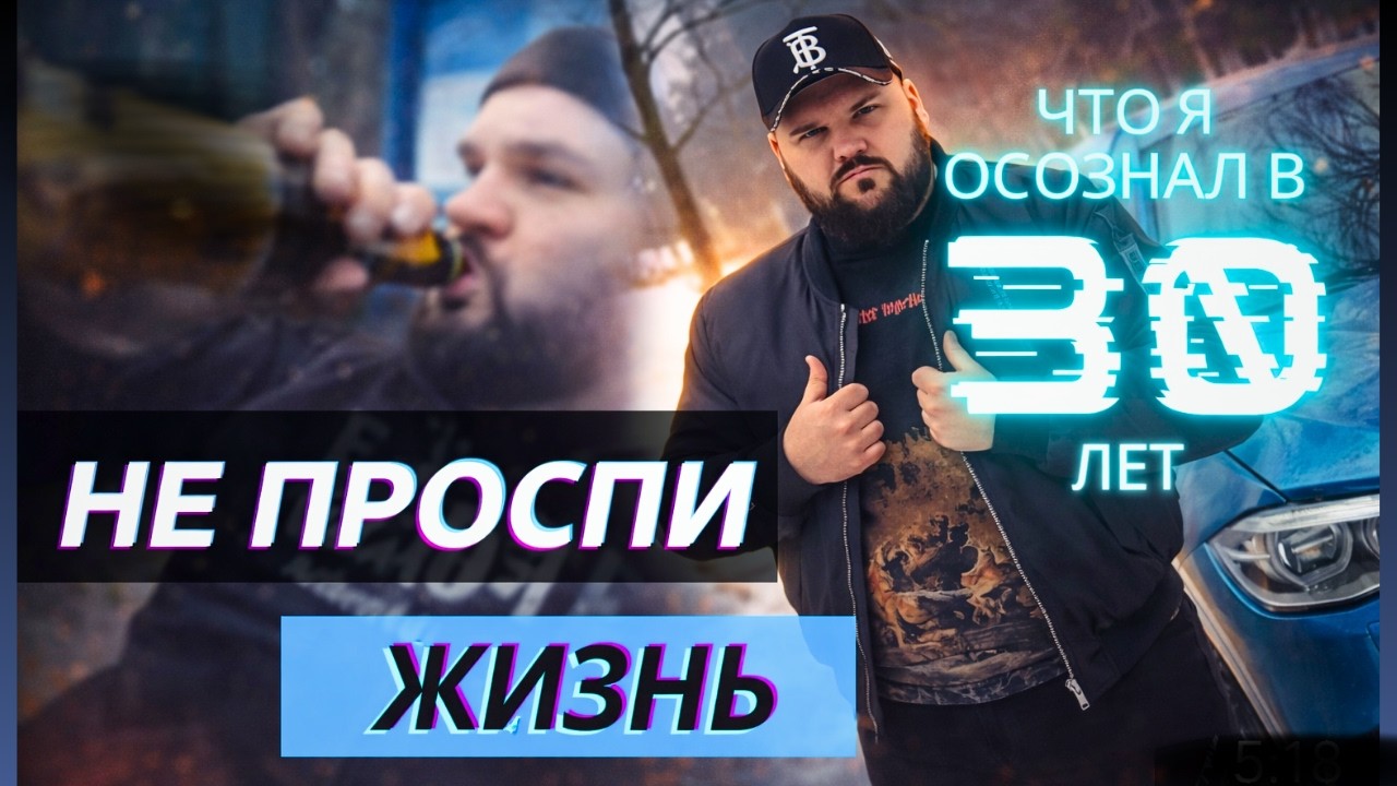 Что я осознал в 30 лет: ТОП-10 моих жизненных принципов