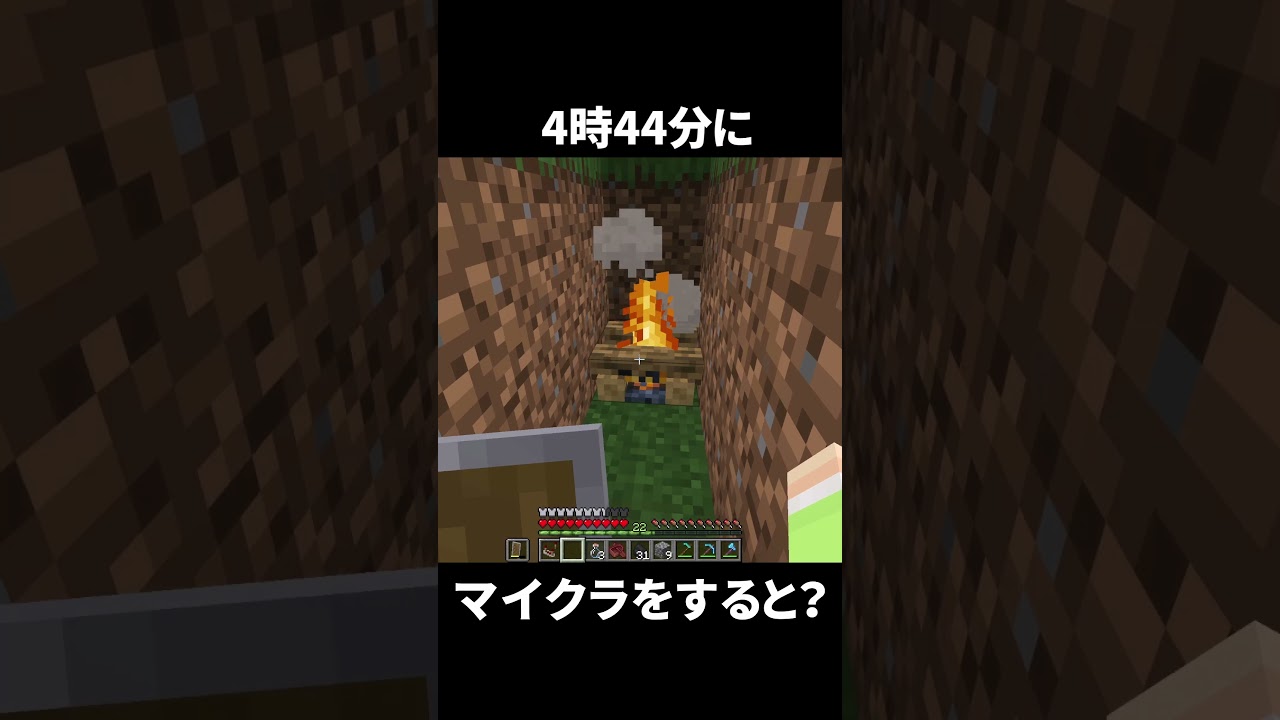 夜中の4時44分にマインクラフトサバイバルで遊ぶと・・・【マイクラ】【ゆっくり実況】#マイクラ #マインクラフト #minecraft #shorts