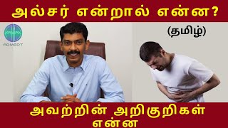 What is Ulcer?| Symptoms & Solutions| Tamil medical tips| Dr.RavindranKumeran