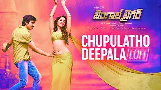 Chupulatho Deepala | LoFi Mix | Bengal Tiger | Ravi Teja | Tamannaah