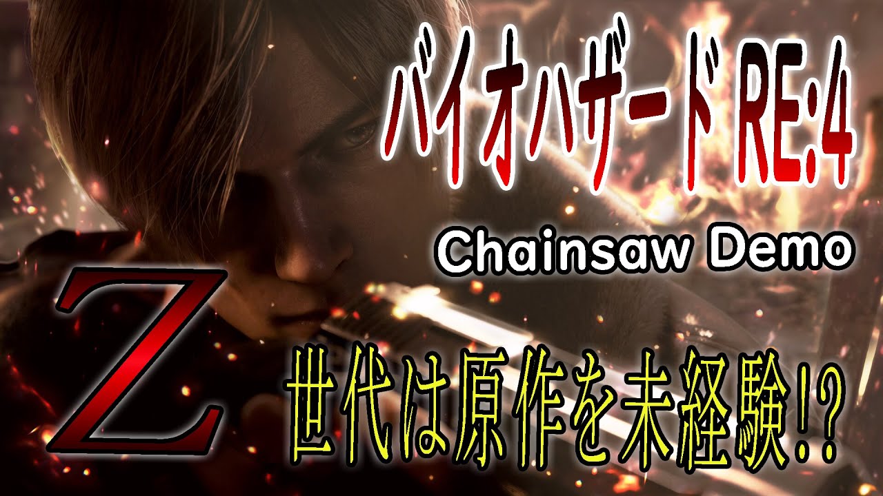 バイオハザード RE:4 #1サムネイル