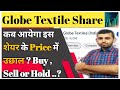 Globe textiles share latest news  globe textiles rights issue  globe textiles latest news today