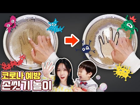 🦠코로나 예방 5가지 손씻기놀이(비누 후추 실험) 5 Hand <strong>Washing</strong> COVID19 Germs Experiments(Pepper&amp;amp;soap)| 쥬니뚜뗄라 JuneyTutela