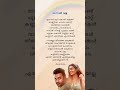 Minnal Wala Song Lyrics | Narivetta 🎶