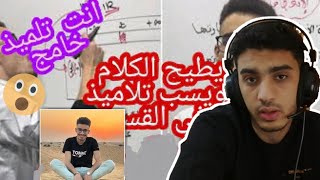 رد غير مناسب من المعلم جوفر | الارشيف !