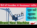 START YOUR OWN BUSINESS || NOODELS /CHOWMEIN || BRAND NEW MACHINE || HIGH IN DEMAND || YUMMY FOOD