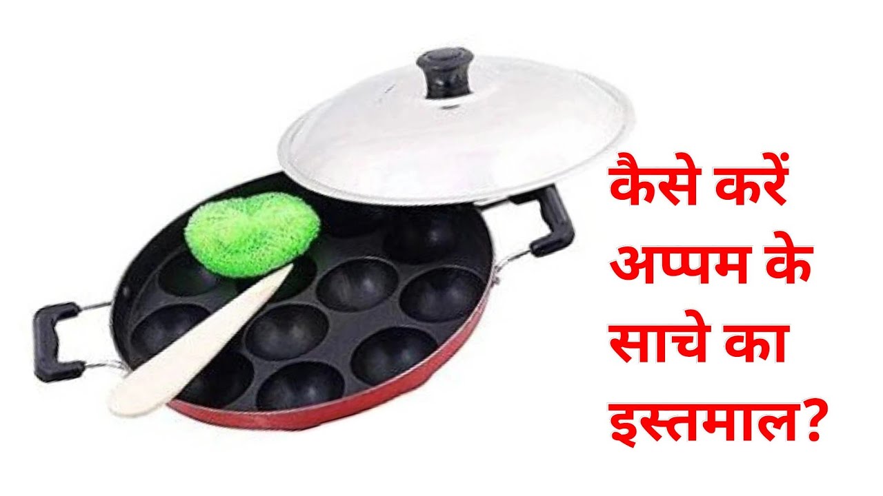 How to Use Appam Maker With Appam Maker Complete Review | Unboxing😋🤩🥳