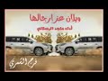شيلات الشاجري mp3