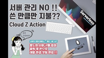 서버 관리 NO!! 쓴 만큼만 지불한다고??