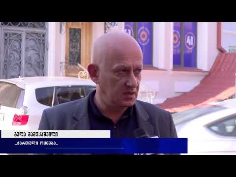 დღეს, 22:00 საათზე ნახავთ: