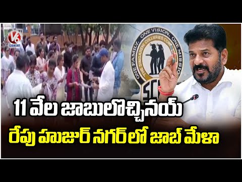 Mega Job Mela Tomorrow in Huzurnagar With Support Of Singareni | V6 News - V6NEWSTELUGU