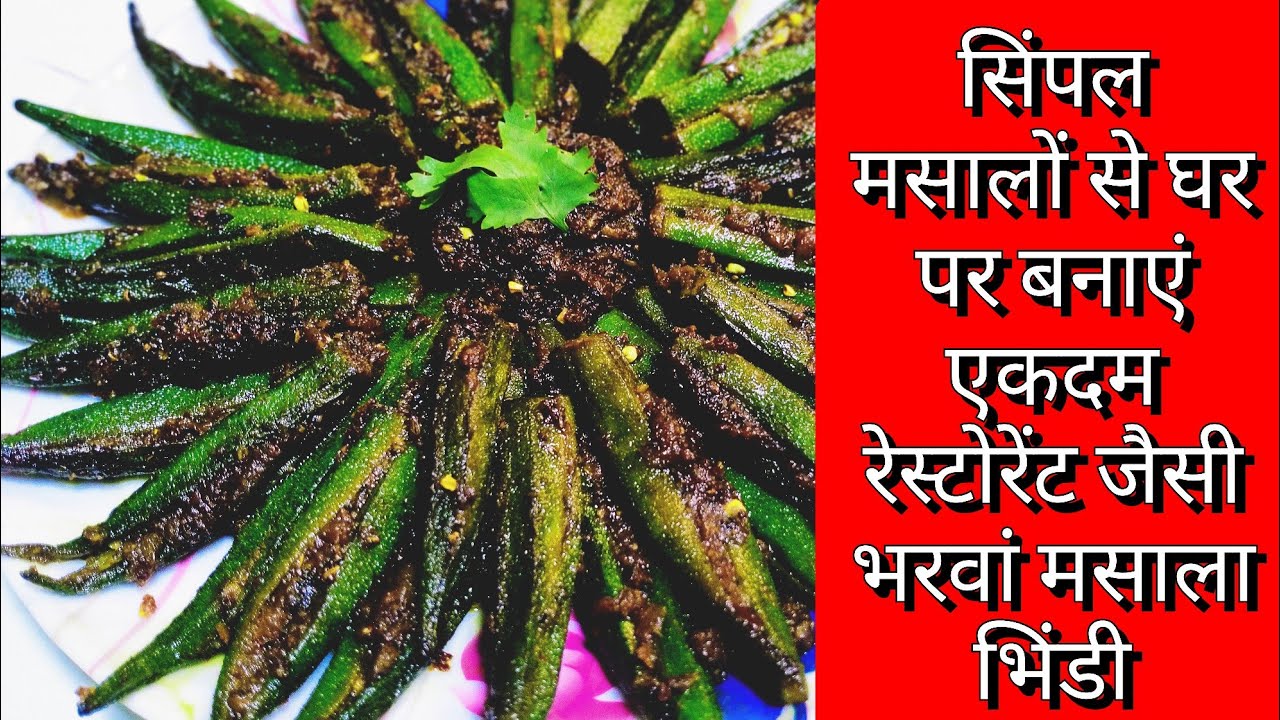 Bharwa bhindi and onion vegetable