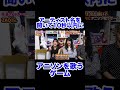 アーティス名を聞いて10秒以内にアニソンを歌うゲーム！#shorts