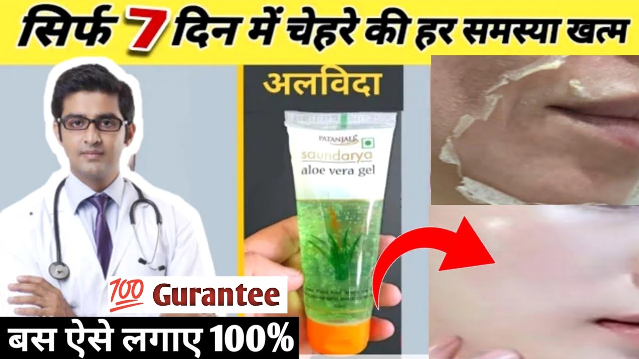 Aloe vera gel for face, Patanjali saundarya aloe vera gel review and aloe vera gel ke faydein