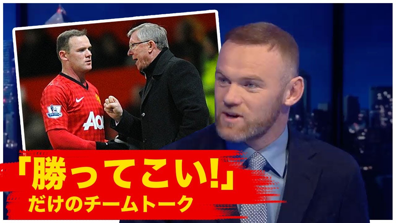 翻訳 ウェイン ルーニー ファーガソン監督の秘話を語る マンチェスターユナイテッド Youtube 翻訳 ウェイン ルーニー ファーガソン監督の秘話を語る マンチェスターユナイテッド Youtube