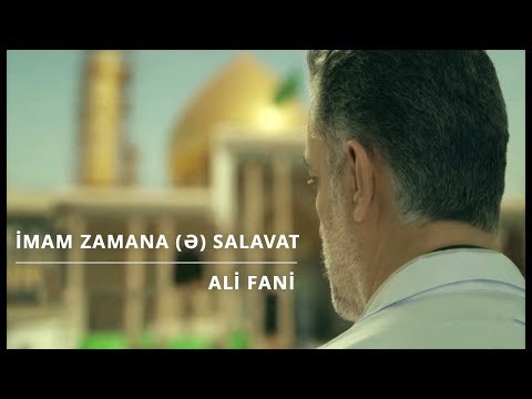 İmam Zamana (ə) salavat | Ali Fani