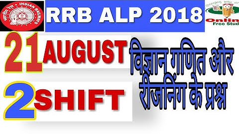 RRB ALP 21 August EXAM  ANALYSIS  2SHIFT |ALL QUESTION AND ANSWERS KEY | RAILWAY LOCO PILOT EXAMS