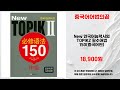 중국어어법의끝 추천 | 가격 대비 최고 성능 초특가 놓치지 마세요 | 실구매 강추템   | 사용자 만족템